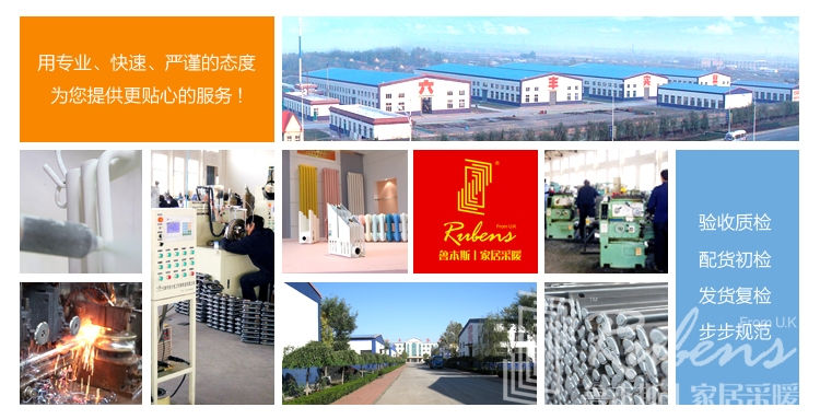 暖氣，暖氣片，魯本斯，暖氣片十大品牌，暖氣片廠家
