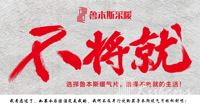 暖氣片，暖氣片廠家，暖氣片大品牌，魯本斯